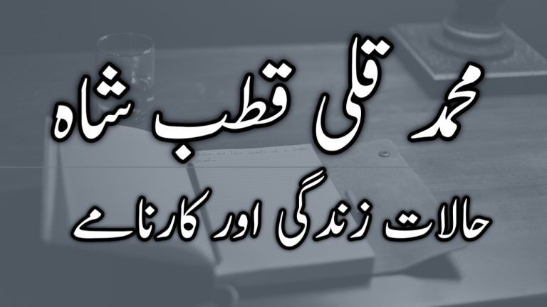 Read more about the article محمد قلی قطب شاہ