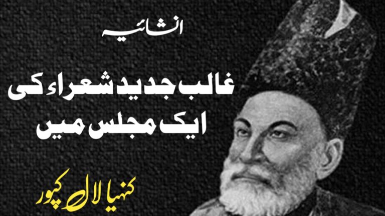 Read more about the article غالب جدید شعراء کی مجلس میں