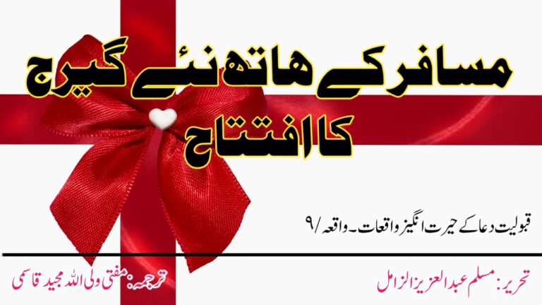 Read more about the article مسافر کے ہاتھ نئے گیرج کا افتتاح