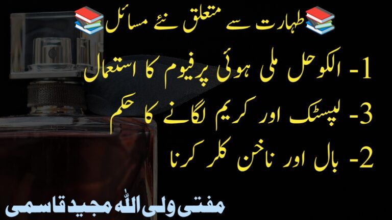 Read more about the article الکوحل ملی ہوئی پرفیوم